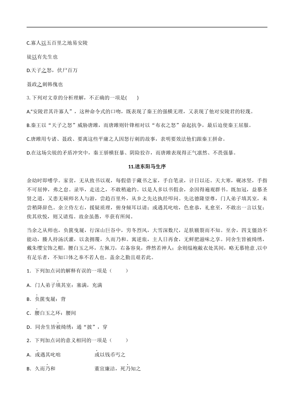 专题六课内文言文（原卷版）-九年级下期末考前易错专题复习（部编版）.docx_第3页