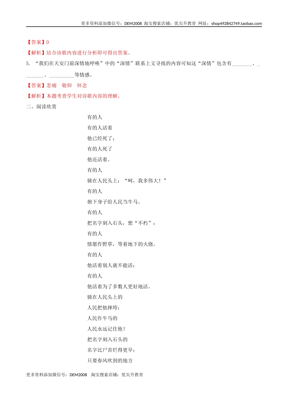 第02课 周总理你在哪里（解析版）.docx_第2页