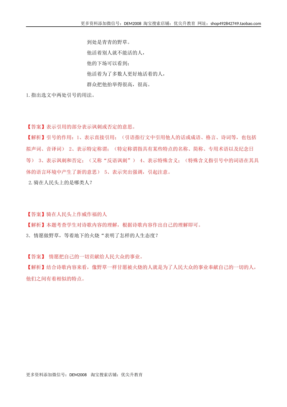 第02课 周总理你在哪里（解析版）.docx_第3页