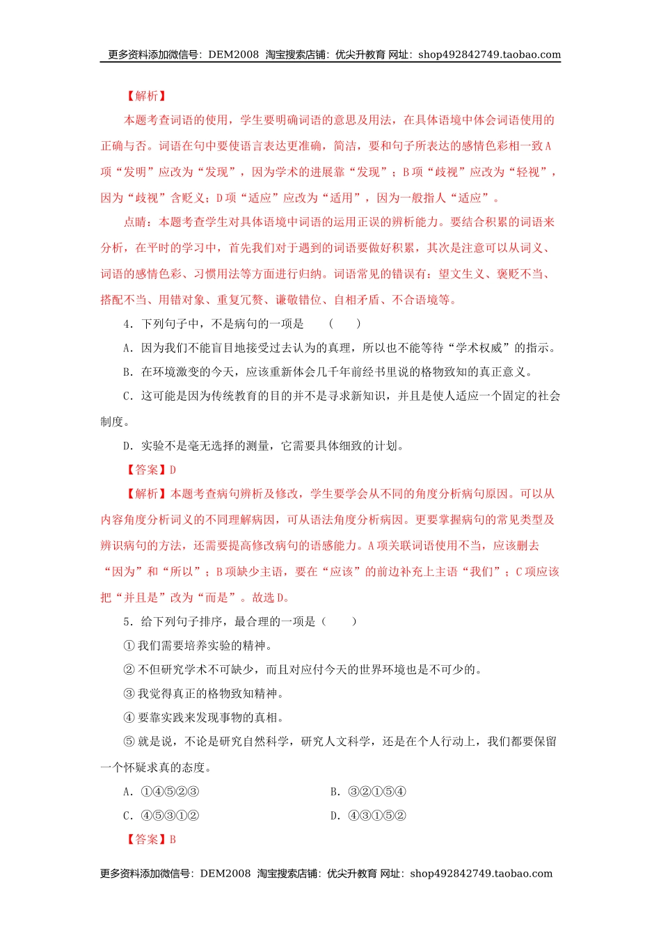 14《应有格物致知精神》（同步习题）(解析版).docx_第2页