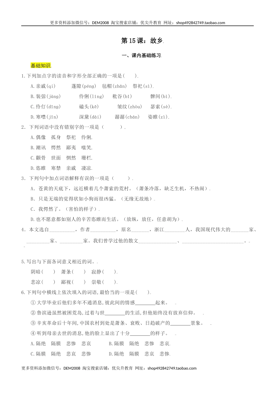 第15课：故乡-九年级上册语文一课三练习题精编（部编版）.docx_第1页