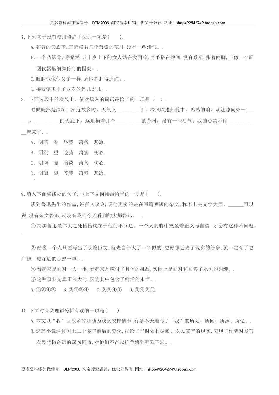 第15课：故乡-九年级上册语文一课三练习题精编（部编版）.docx_第2页