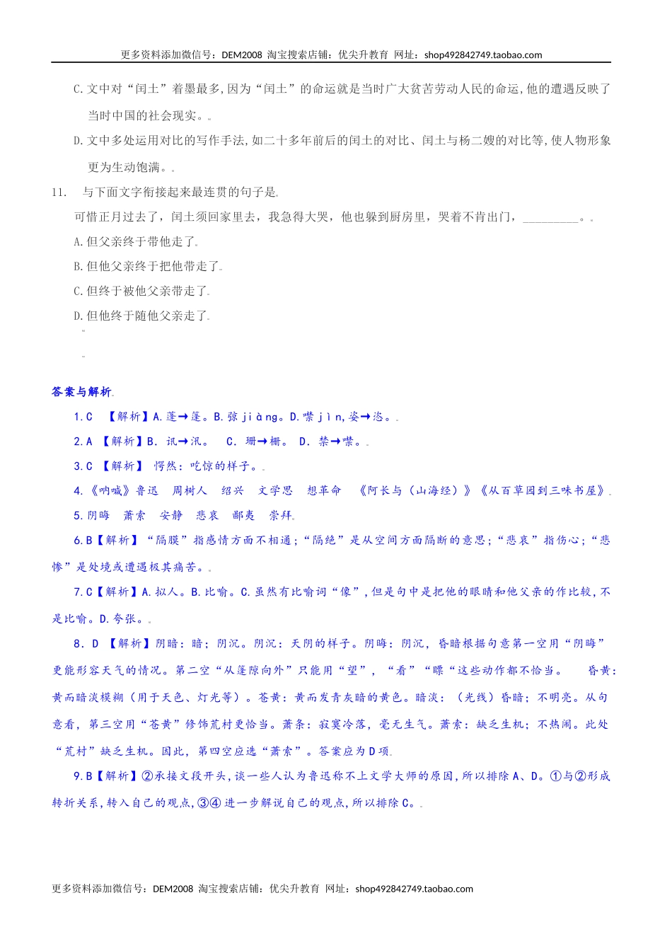 第15课：故乡-九年级上册语文一课三练习题精编（部编版）.docx_第3页