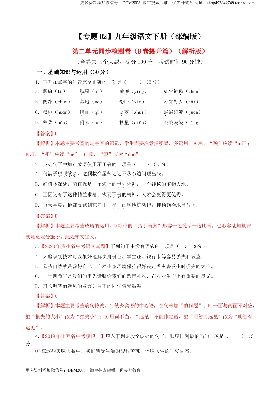 02 第二单元（B卷提升篇）（解析版）.doc_第1页