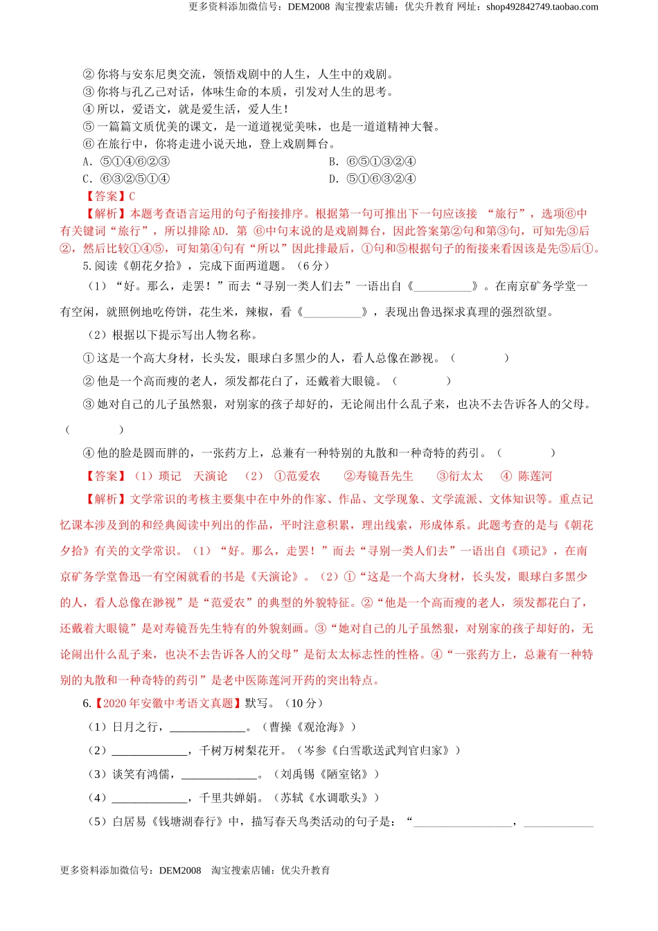 02 第二单元（B卷提升篇）（解析版）.doc_第2页