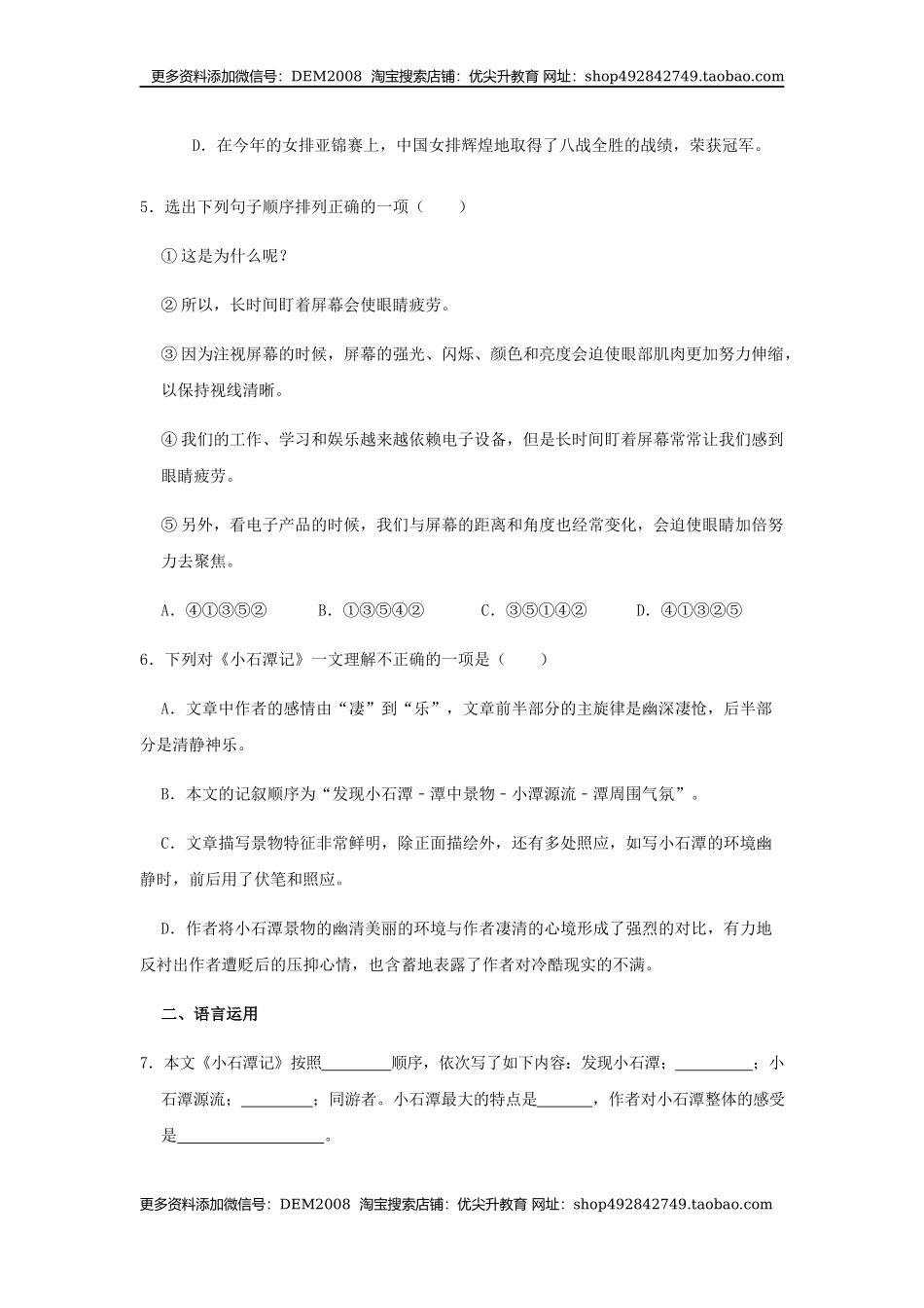 10《小石潭记》（同步习题）(原卷版).docx_第2页