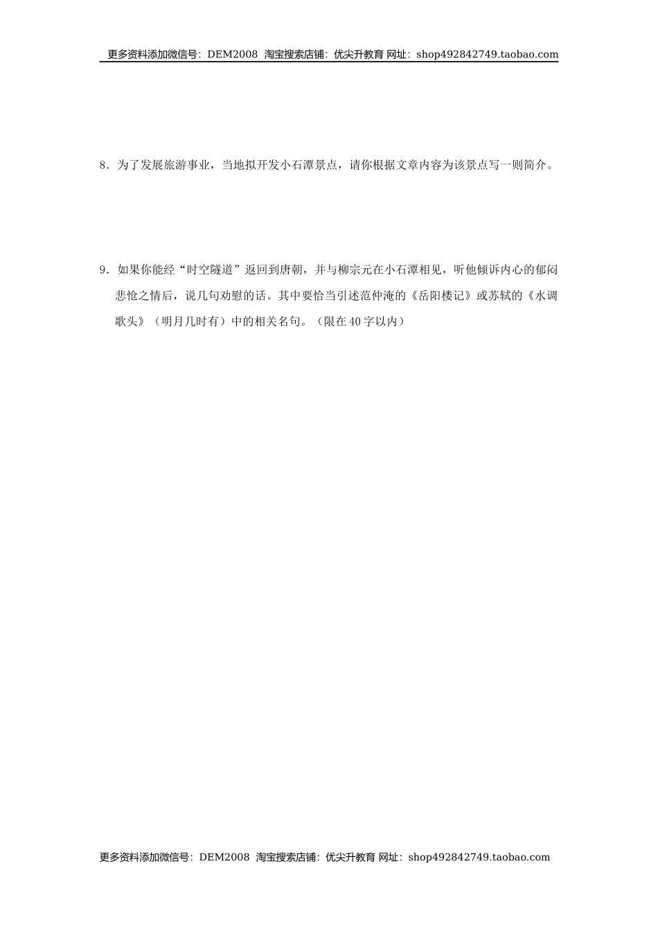 10《小石潭记》（同步习题）(原卷版).docx_第3页