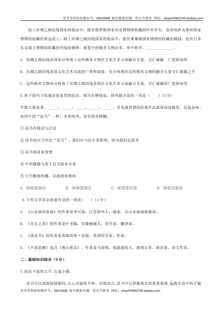 九年级下册第四单元测试题-九年级语文下册同步课堂帮帮帮（部编版）.docx_第2页