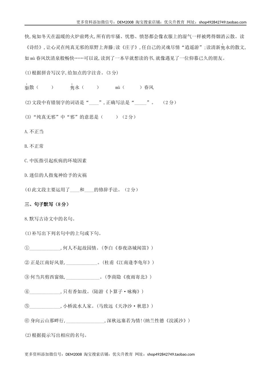 九年级下册第四单元测试题-九年级语文下册同步课堂帮帮帮（部编版）.docx_第3页