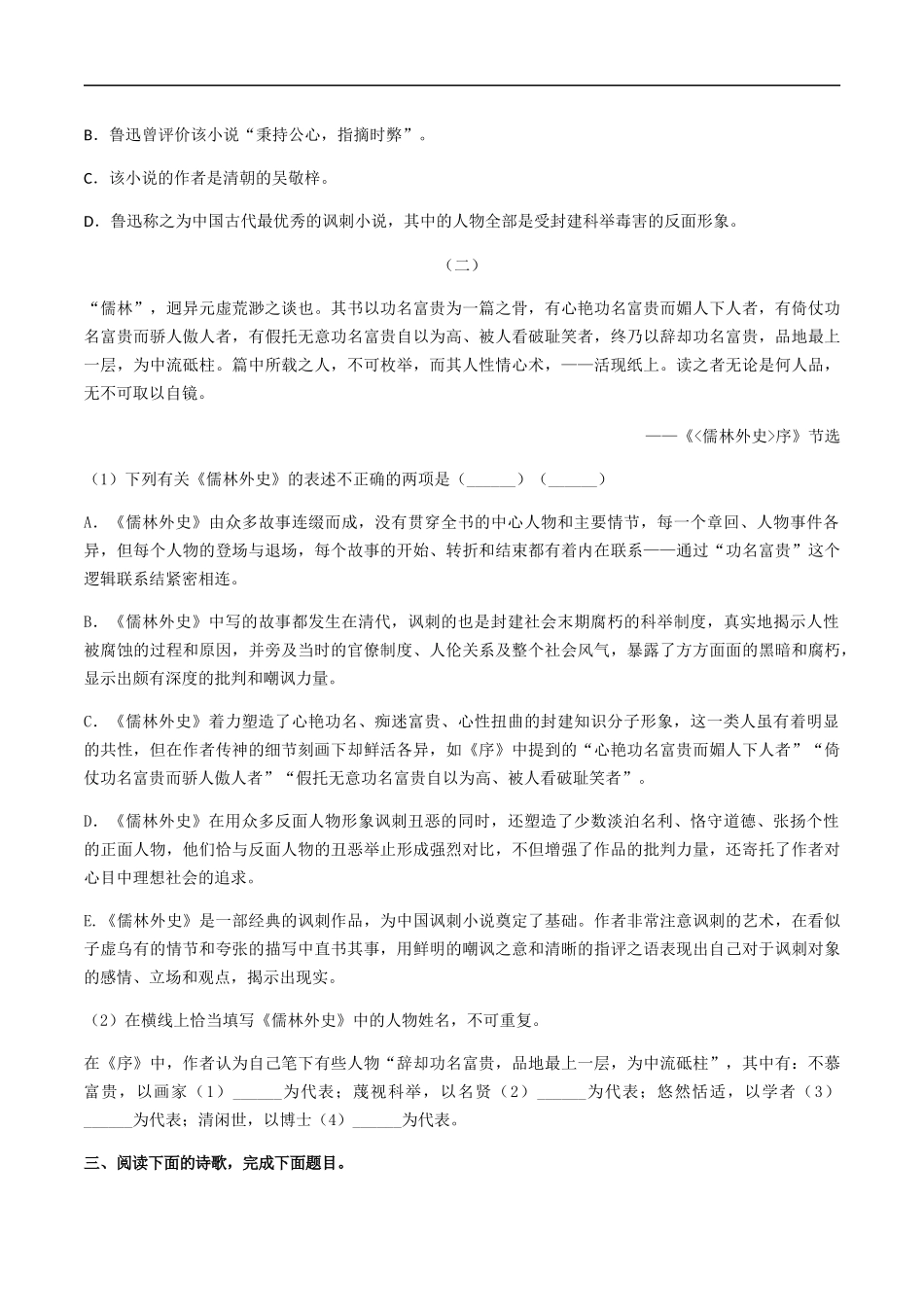 专题四名著阅读（原卷版）-九年级下期末考前易错专题复习（部编版）.docx_第2页