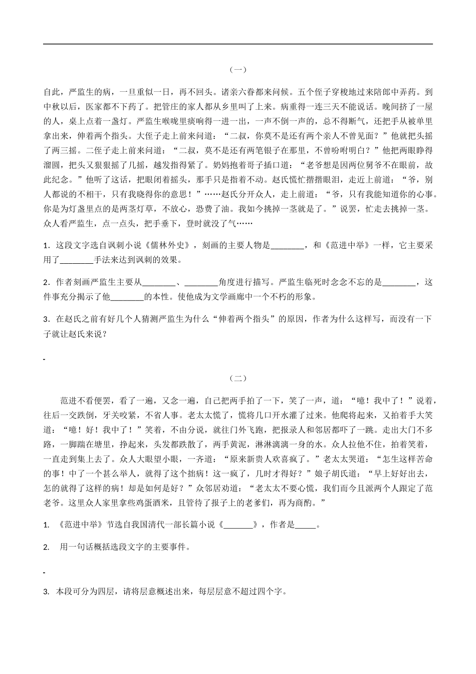 专题四名著阅读（原卷版）-九年级下期末考前易错专题复习（部编版）.docx_第3页