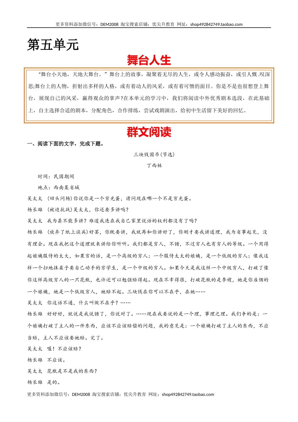 第五单元 舞台人生+群文阅读-九年级语文下册单元主题群文阅读（部编版）（解析版）.docx_第1页