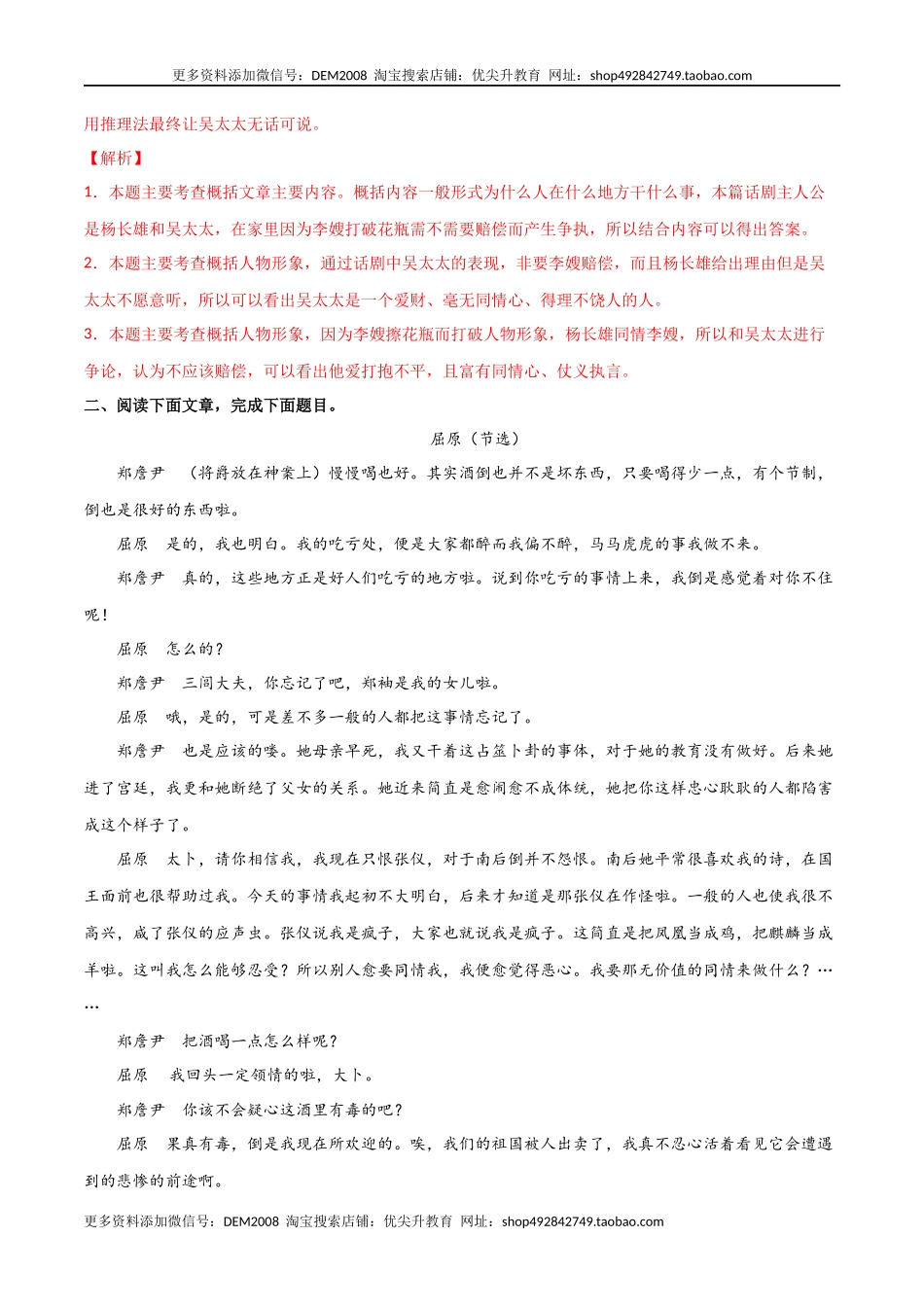 第五单元 舞台人生+群文阅读-九年级语文下册单元主题群文阅读（部编版）（解析版）.docx_第3页