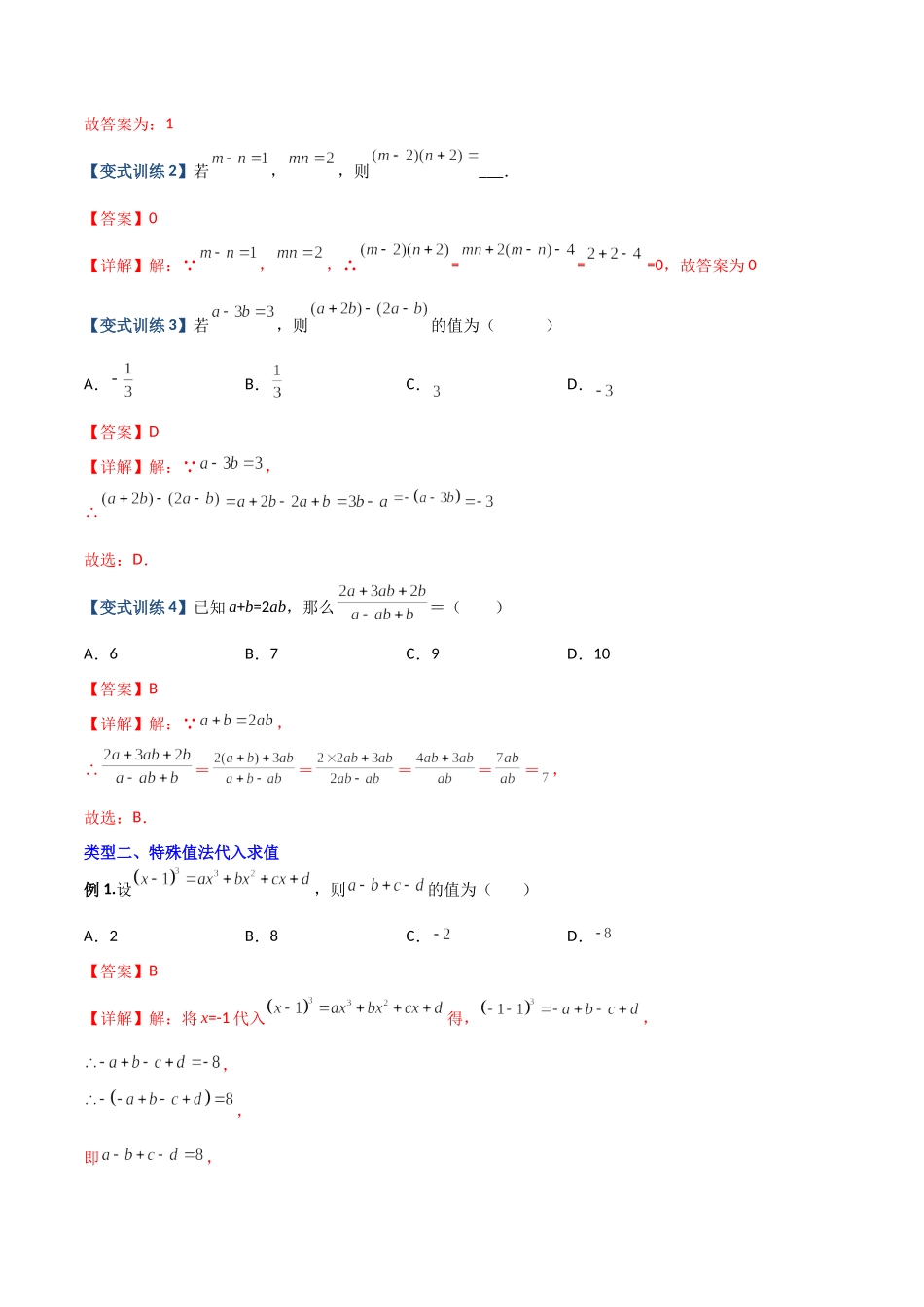 专题03 代数式化简求值的四种考法（解析版）（人教版）.docx_第2页
