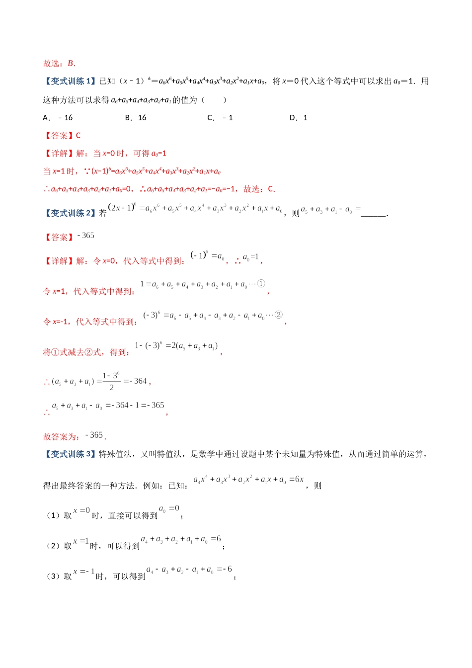 专题03 代数式化简求值的四种考法（解析版）（人教版）.docx_第3页