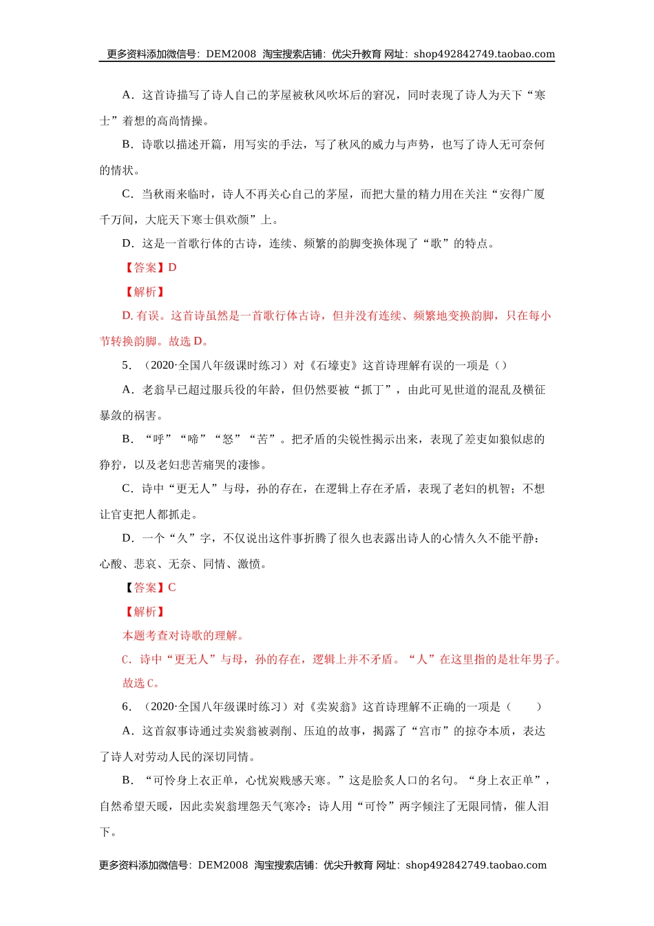 24《唐诗三首》（同步习题）(解析版).docx_第2页