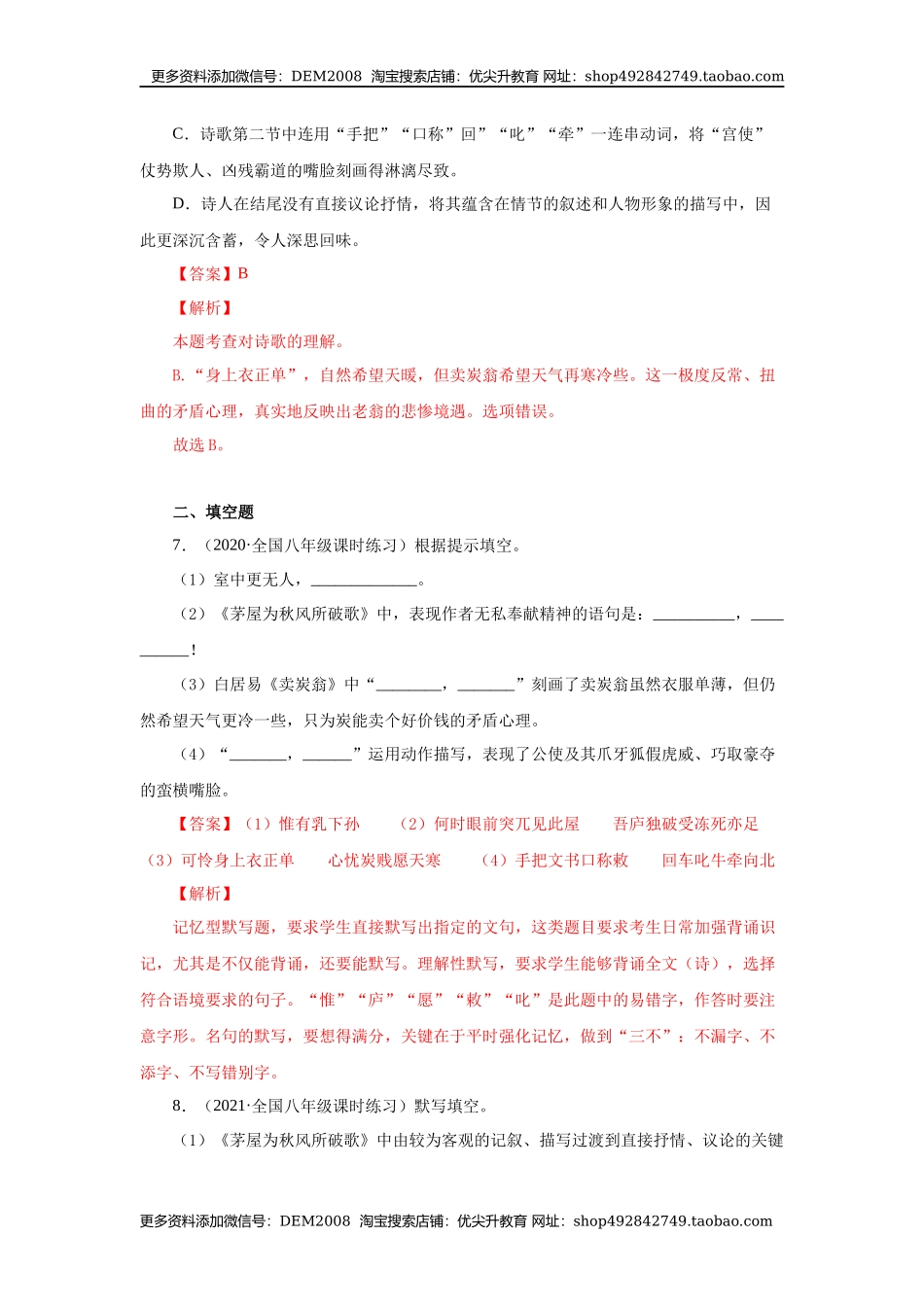 24《唐诗三首》（同步习题）(解析版).docx_第3页