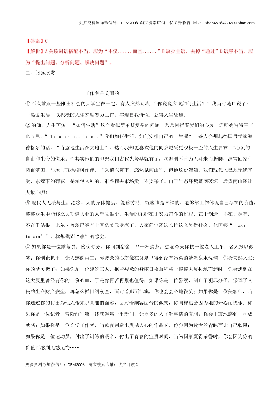 第07课 敬业与乐业（解析版）.docx_第2页