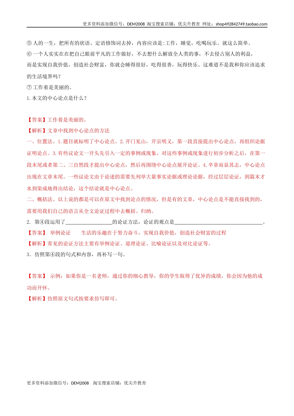 第07课 敬业与乐业（解析版）.docx_第3页