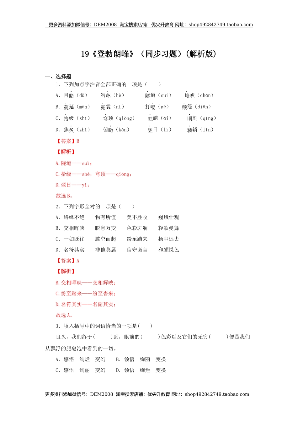 19《登勃朗峰》（同步习题）(解析版).docx_第1页
