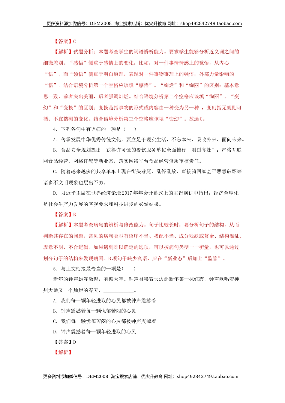 19《登勃朗峰》（同步习题）(解析版).docx_第2页