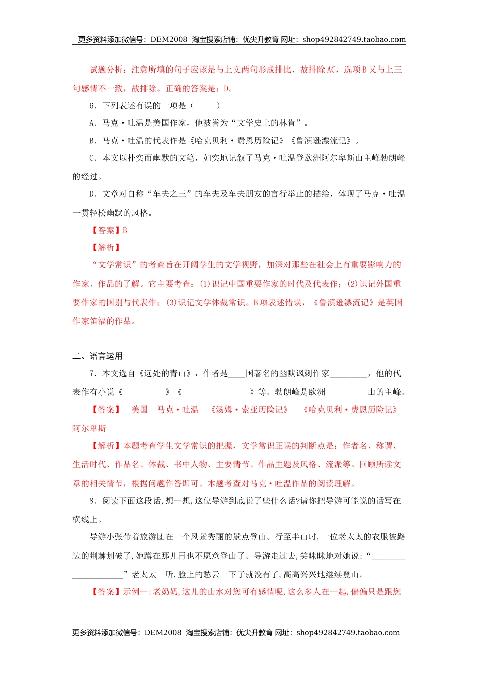 19《登勃朗峰》（同步习题）(解析版).docx_第3页