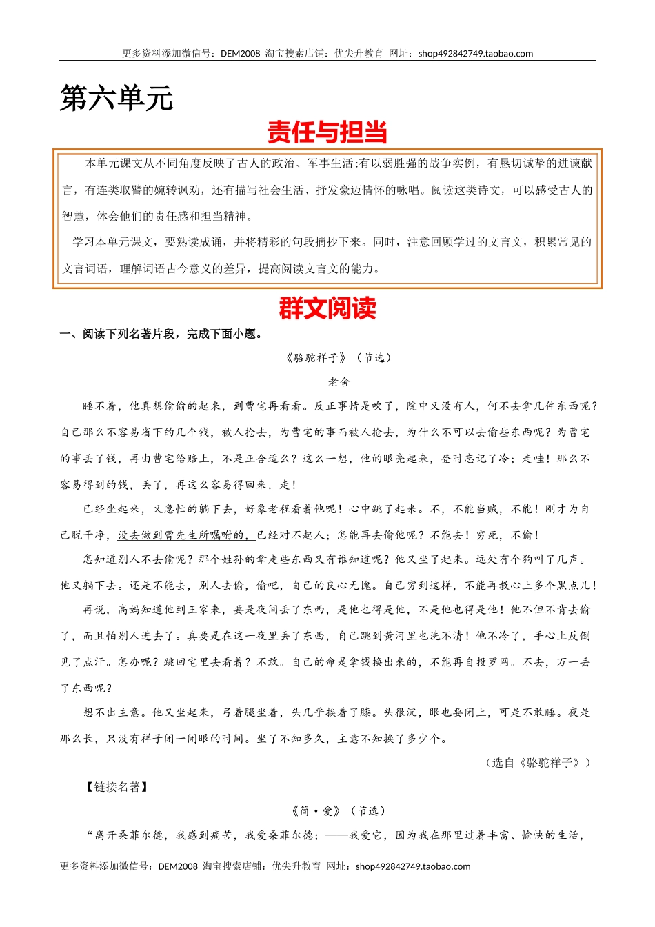 第六单元 责任与担当+群文阅读-九年级语文下册单元主题群文阅读（部编版）（原卷版）.docx_第1页