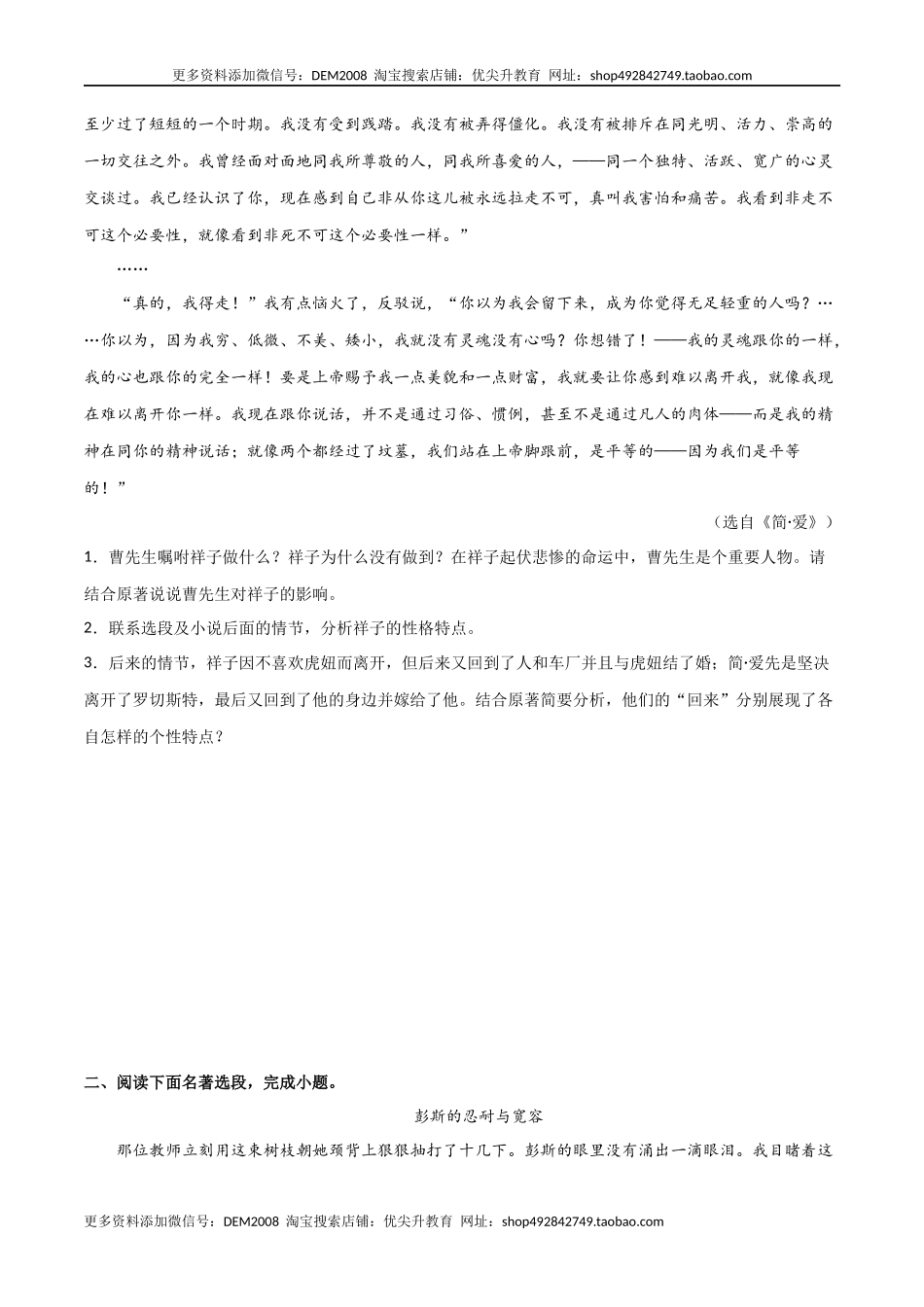 第六单元 责任与担当+群文阅读-九年级语文下册单元主题群文阅读（部编版）（原卷版）.docx_第2页