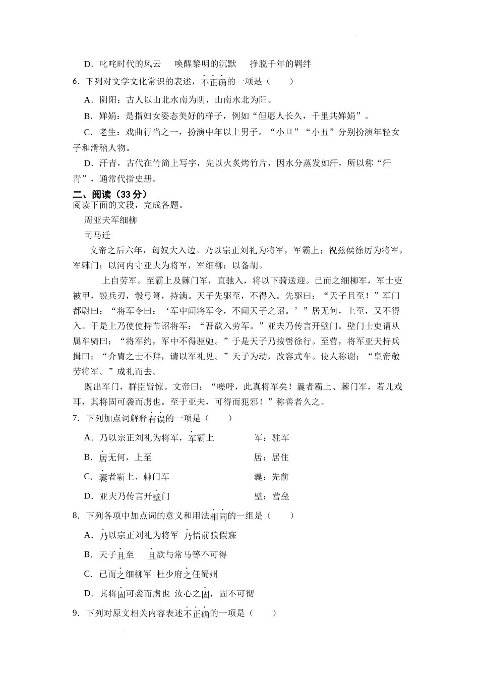 6.期中片区联考语文试卷.docx_第2页