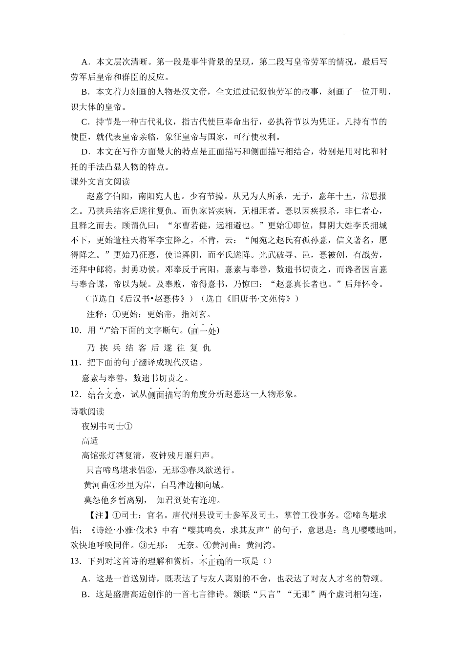 6.期中片区联考语文试卷.docx_第3页