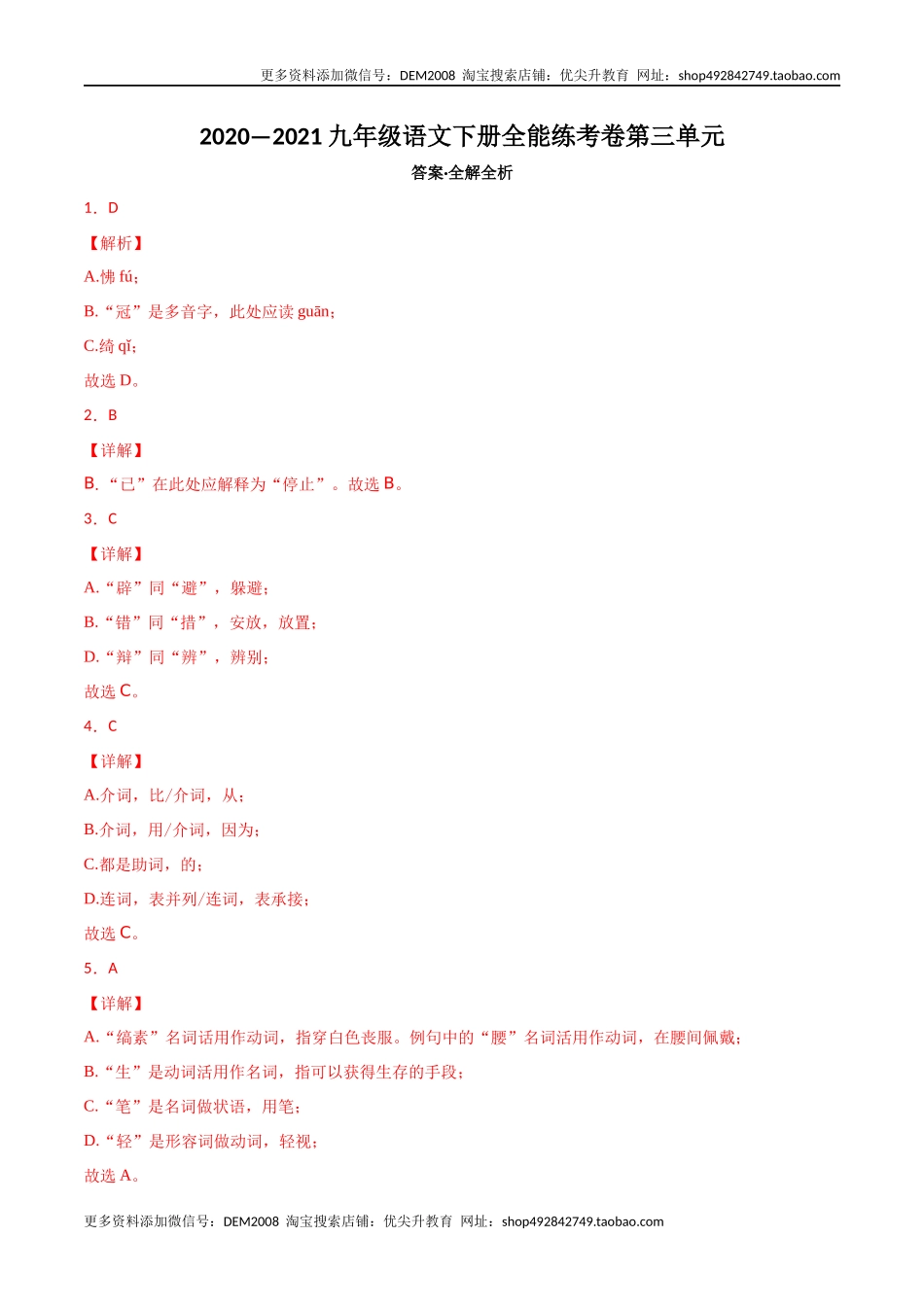 03第三单元 九年级下册语文单元全能练考卷（部编版）（答案及解析）.docx_第1页