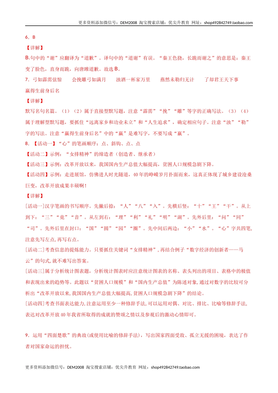 03第三单元 九年级下册语文单元全能练考卷（部编版）（答案及解析）.docx_第2页