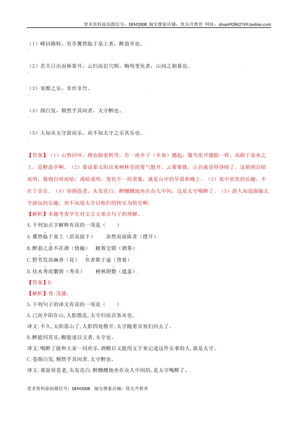 第12课 醉翁亭记（解析版）.docx_第3页