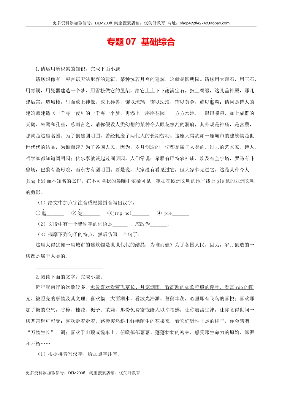 07：基础综合.docx_第1页