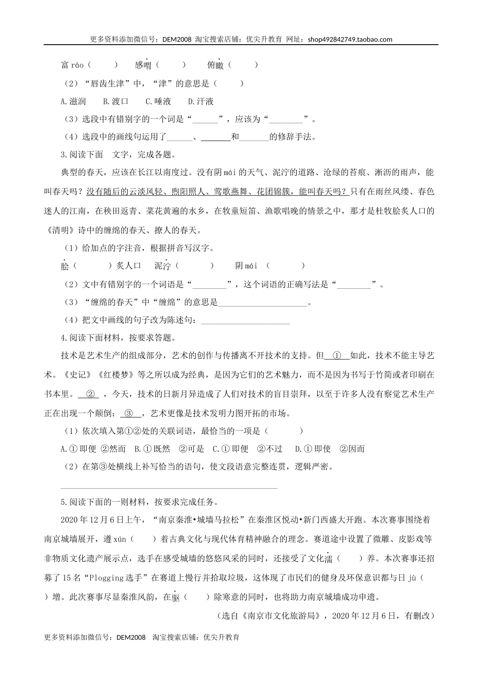 07：基础综合.docx_第2页