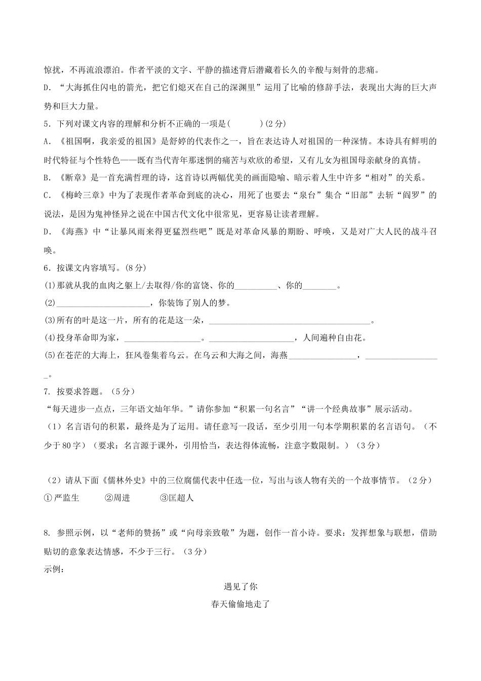 第一单元单元测试-【上好课】2022-2023学年九年级语文下册同步备课系列（部编版）原卷版_new.docx_第2页