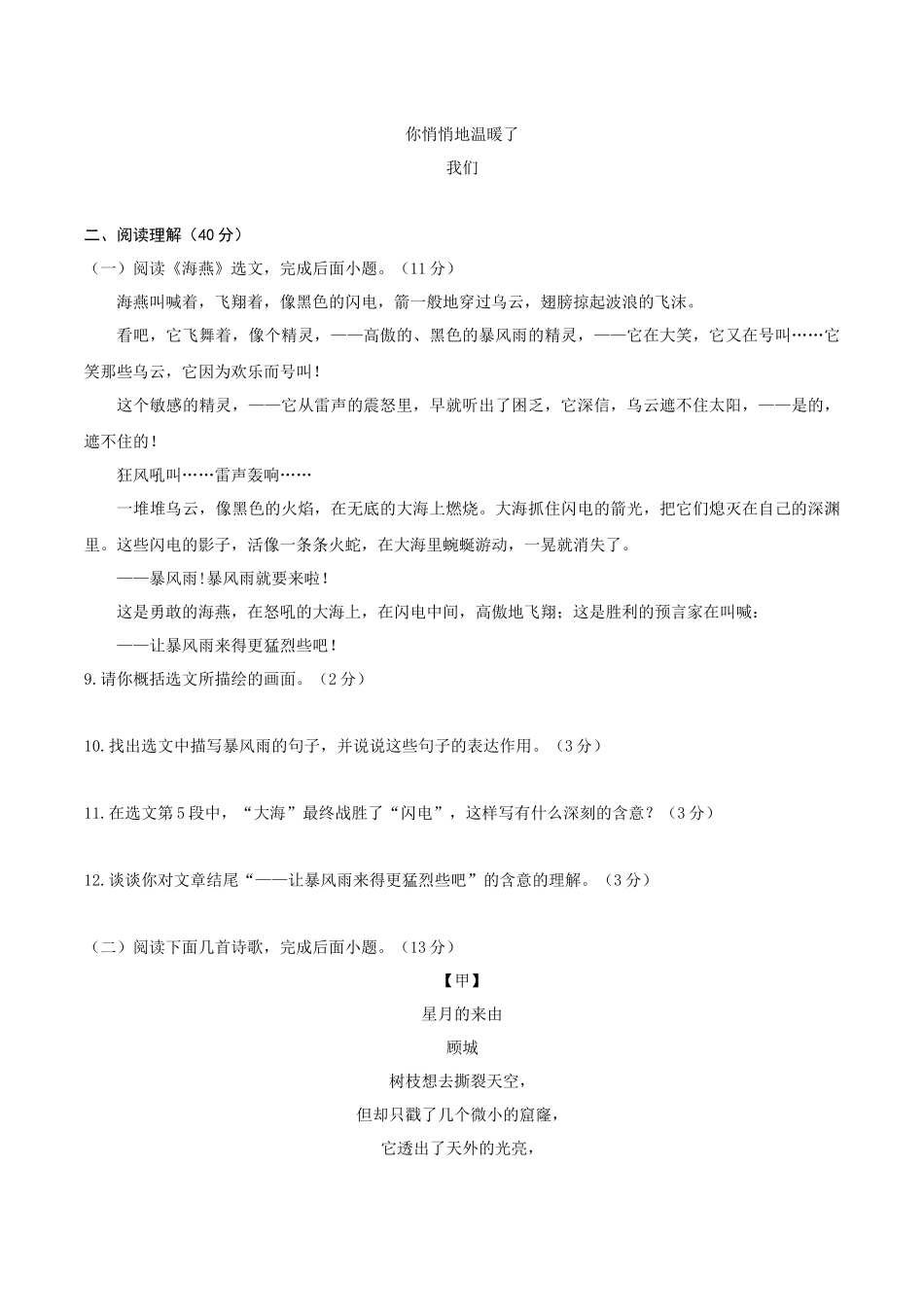 第一单元单元测试-【上好课】2022-2023学年九年级语文下册同步备课系列（部编版）原卷版_new.docx_第3页