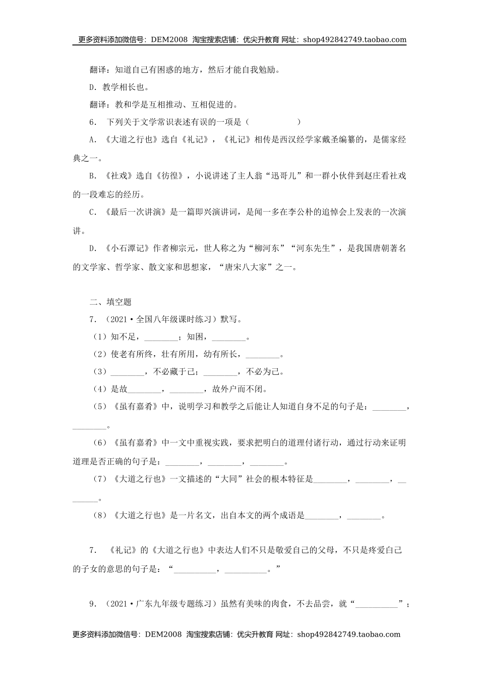 22《礼记二则》（同步习题）(原卷版).docx_第2页