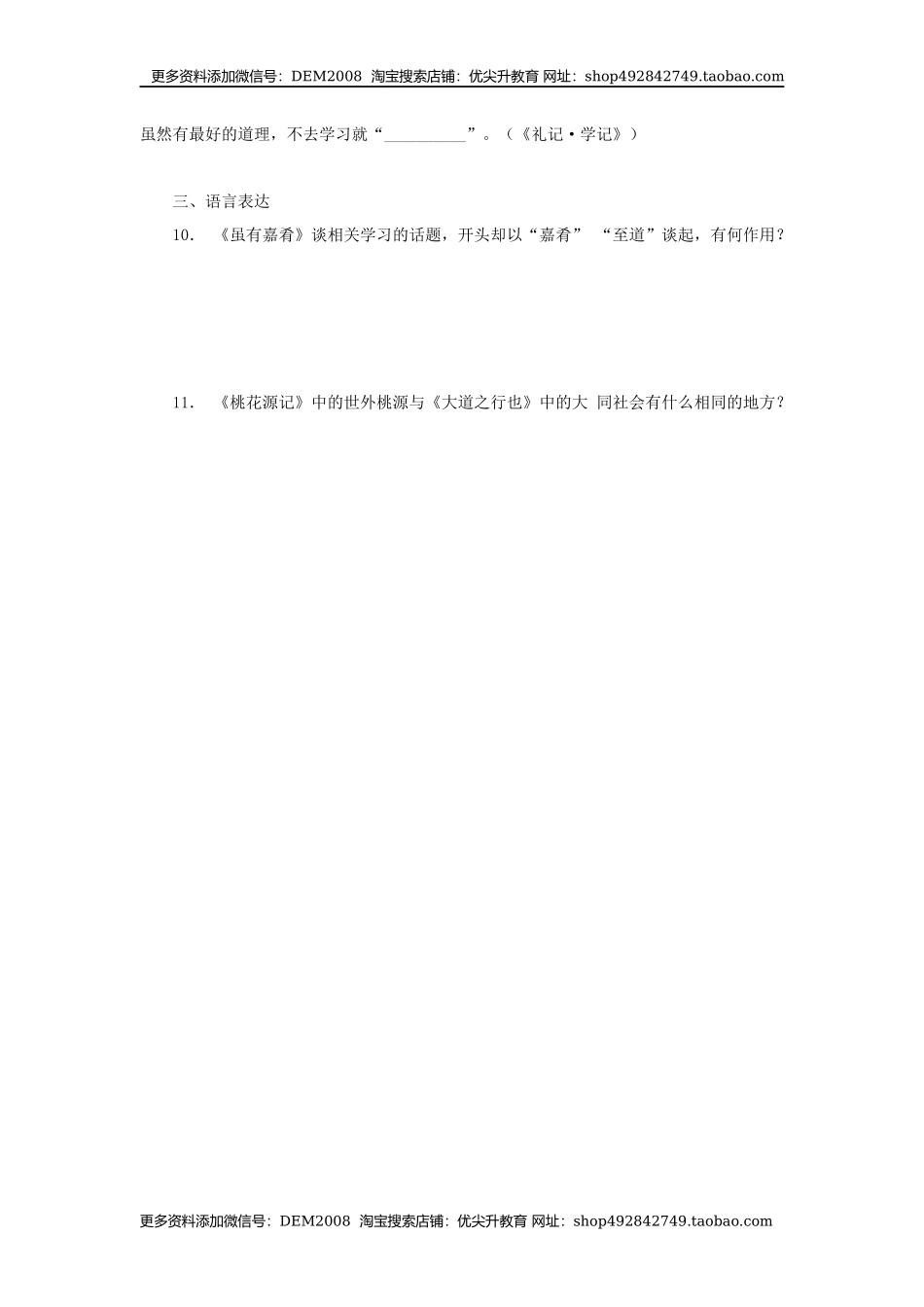22《礼记二则》（同步习题）(原卷版).docx_第3页