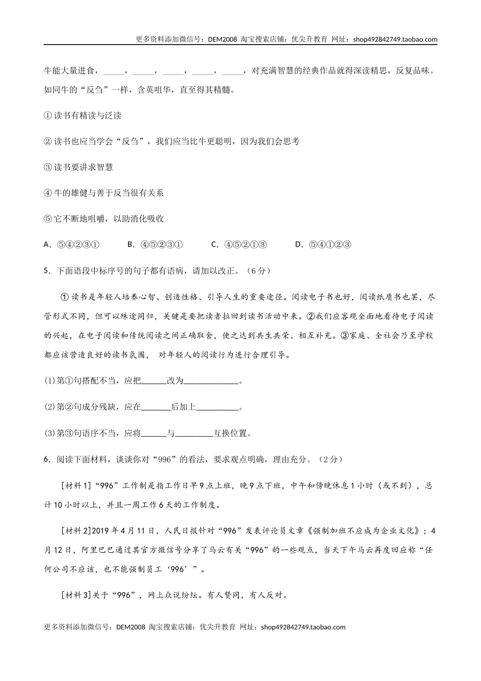 04第四单元 九年级下册语文单元全能练考卷（部编版）（原卷版）.docx_第2页