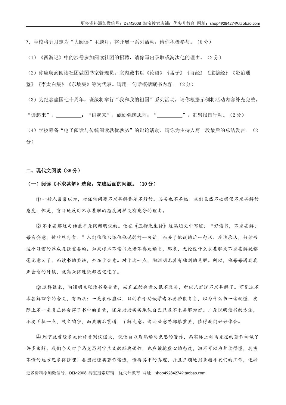 04第四单元 九年级下册语文单元全能练考卷（部编版）（原卷版）.docx_第3页