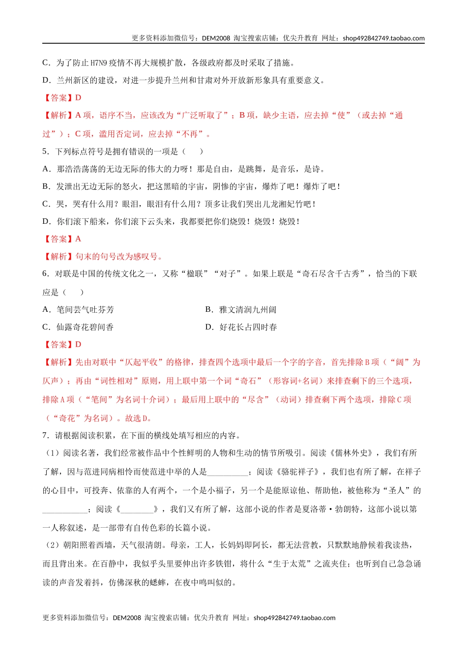 卷4-九年级语文下册综合检测必刷卷（全国通用）（解析版）.docx_第2页