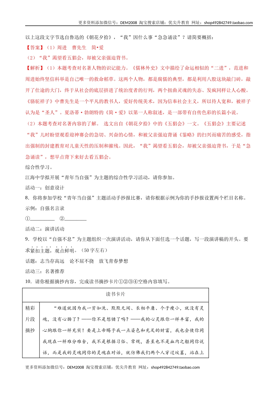 卷4-九年级语文下册综合检测必刷卷（全国通用）（解析版）.docx_第3页