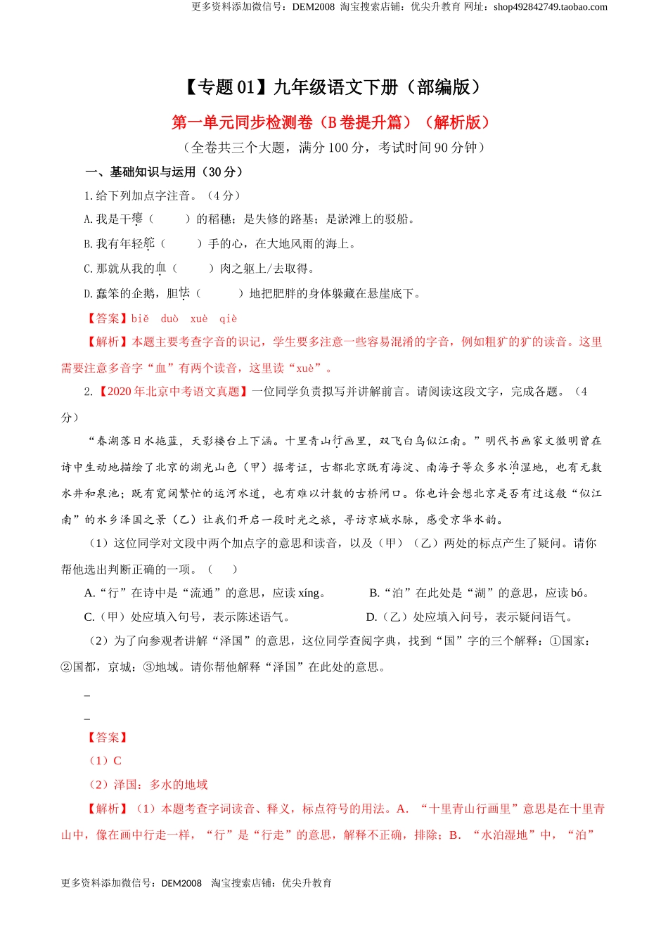 01 第一单元（B卷提升卷）（解析版）.doc_第1页