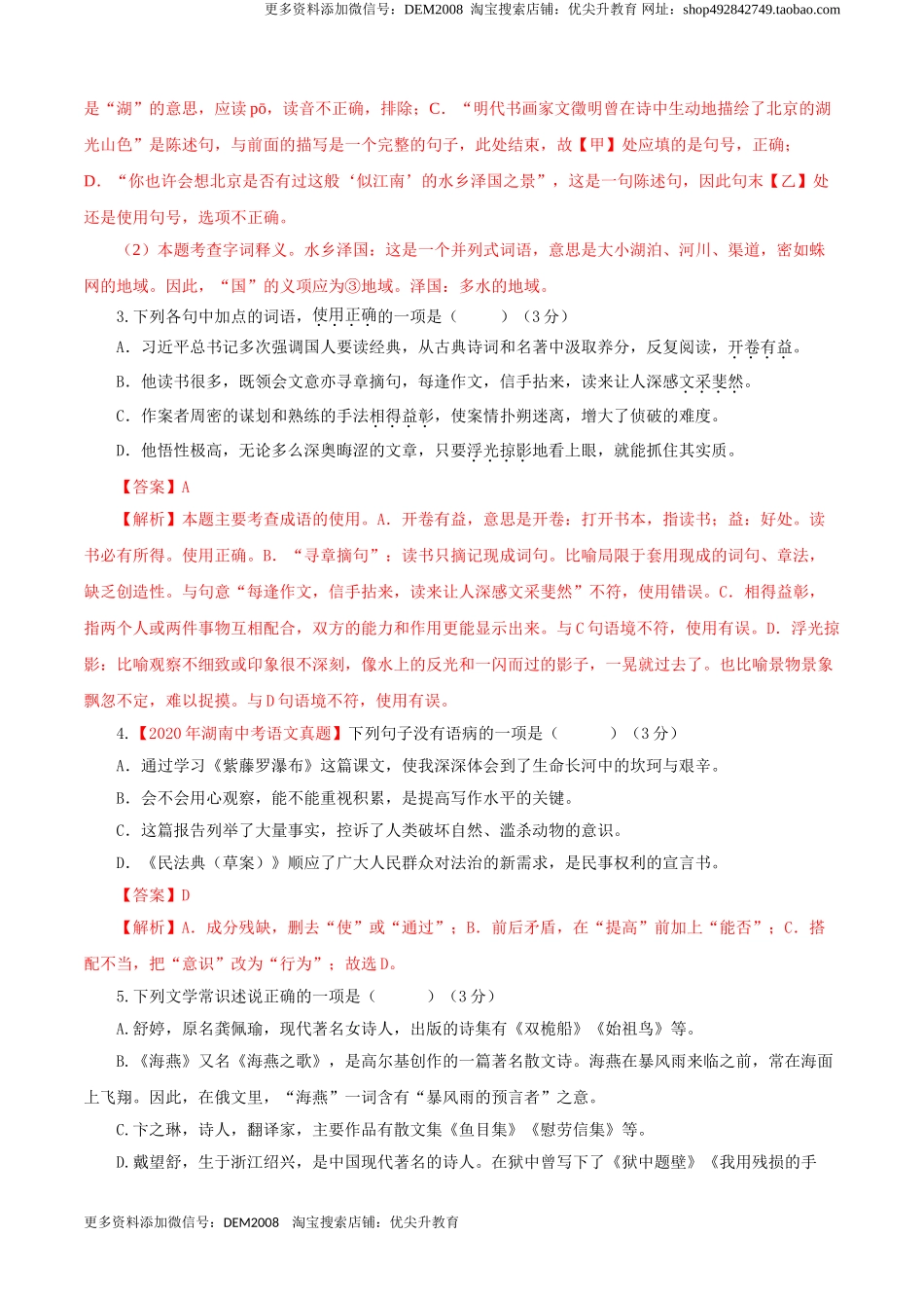 01 第一单元（B卷提升卷）（解析版）.doc_第2页