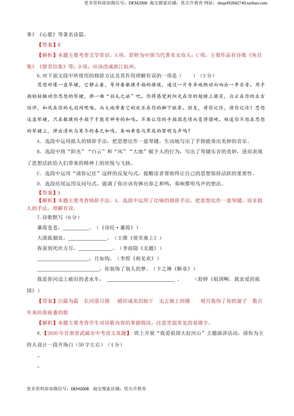 01 第一单元（B卷提升卷）（解析版）.doc_第3页