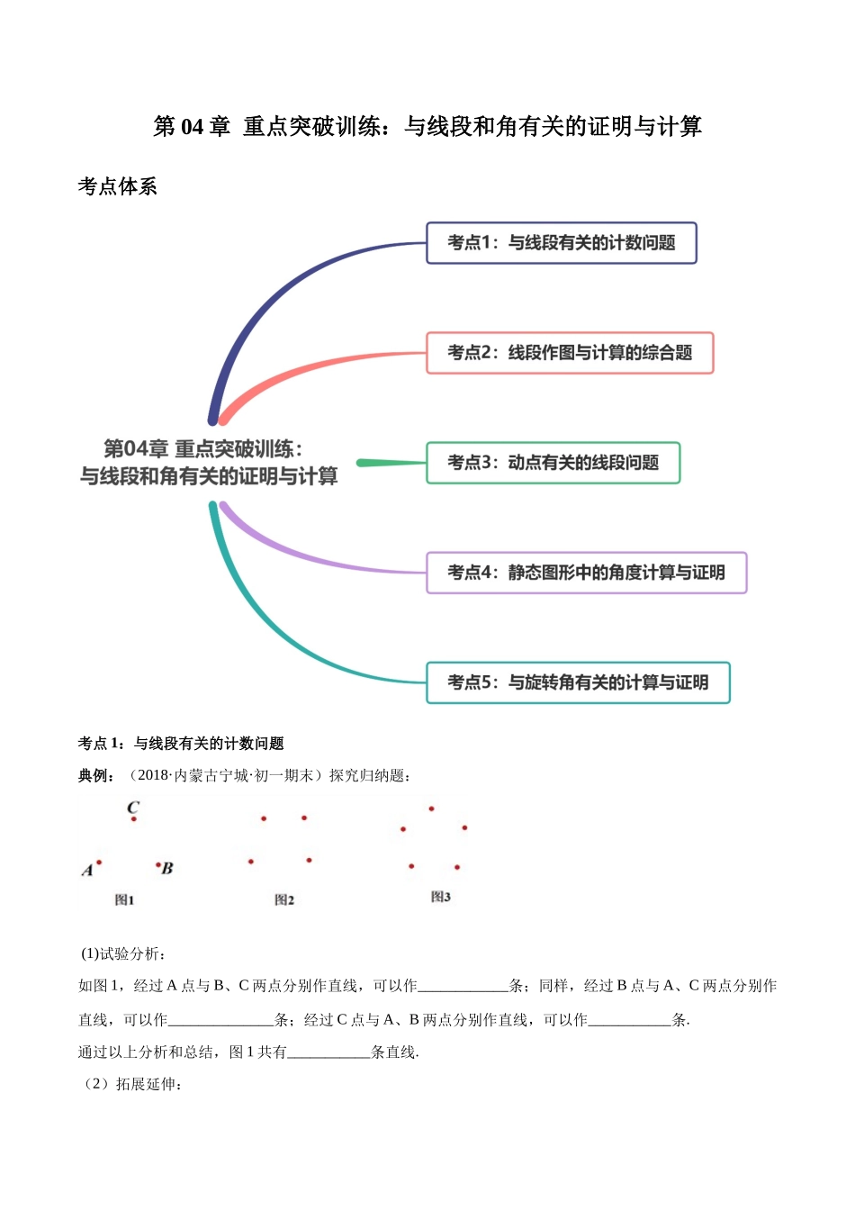 第04章 重点突破训练：与线段和角有关的证明与计算（原卷版）（人教版）.docx_第1页