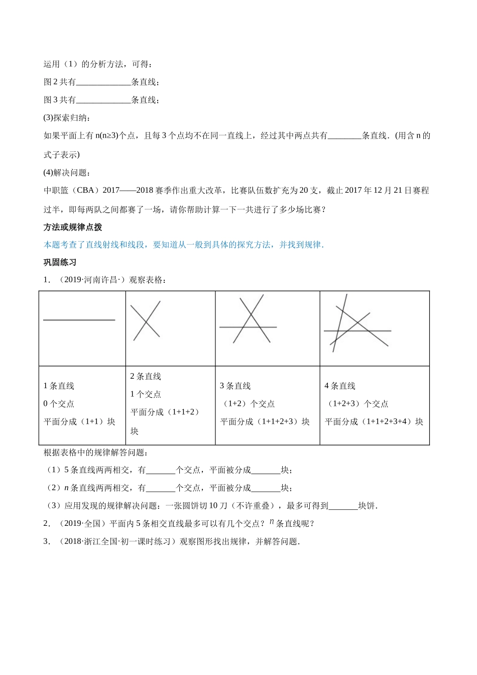 第04章 重点突破训练：与线段和角有关的证明与计算（原卷版）（人教版）.docx_第2页