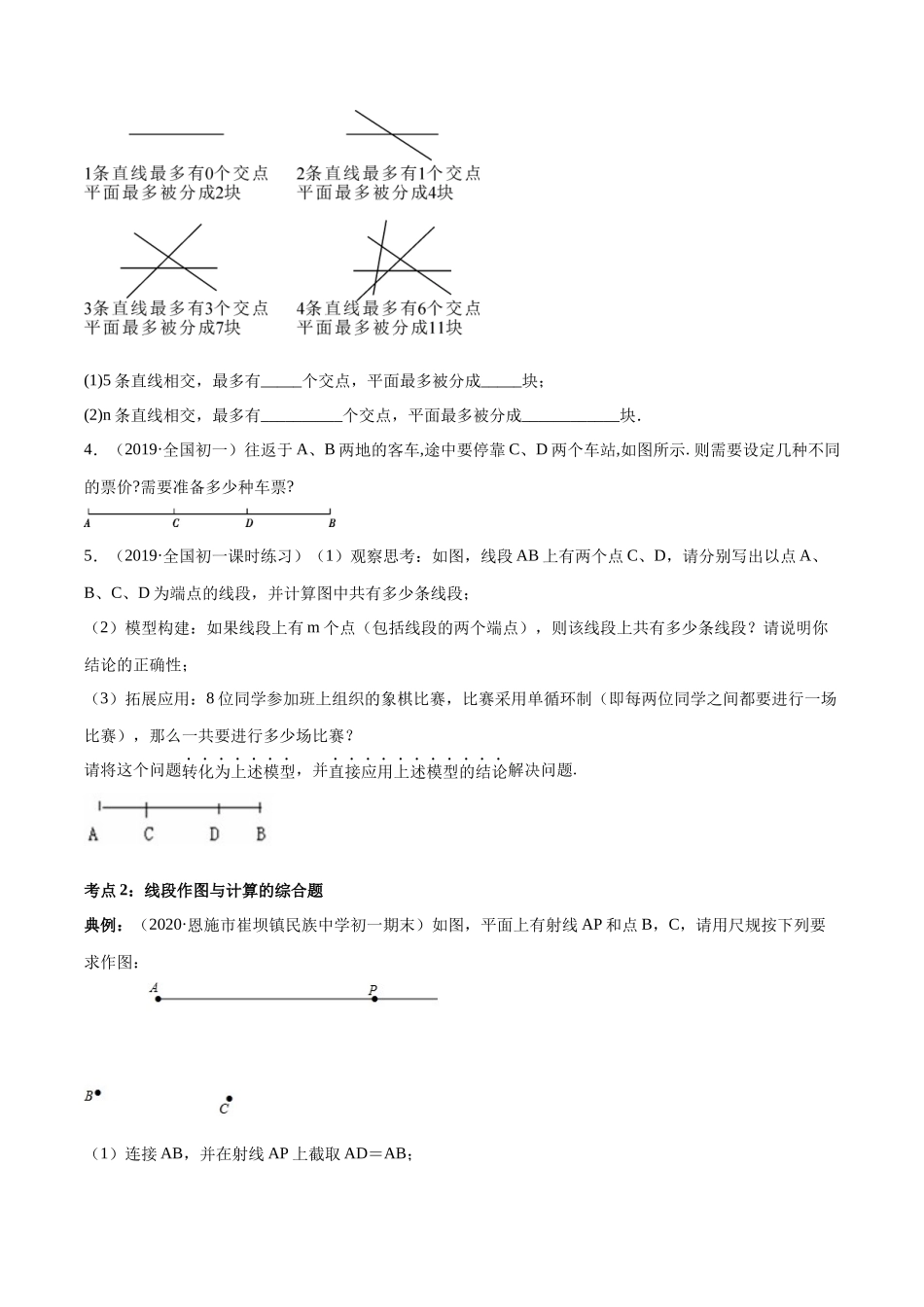 第04章 重点突破训练：与线段和角有关的证明与计算（原卷版）（人教版）.docx_第3页