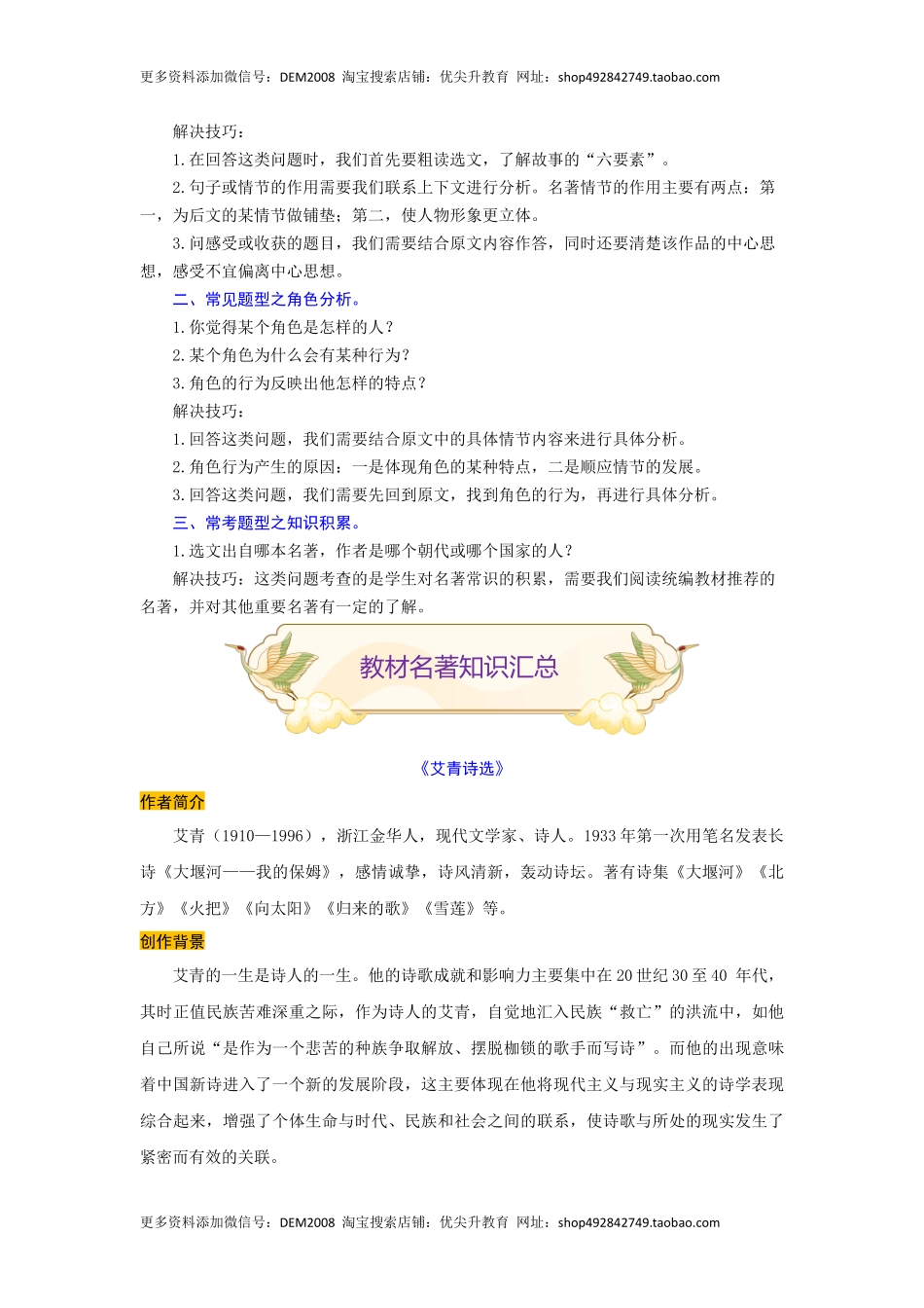 专题13 名著阅读（难点）-九年级语文期末考试划重点（部编版）（原卷版）.docx_第2页